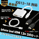 3点セット Lightning Digital AVアダプタ HDMI 変換 ケーブル ライトニング iPhone iPad iPod IPHONEをテレビで見る 大画面 ios12 17 対応 APP不要 設定不要 日本語説明書 1.5m HDMケーブル/2m lightningケーブル付き