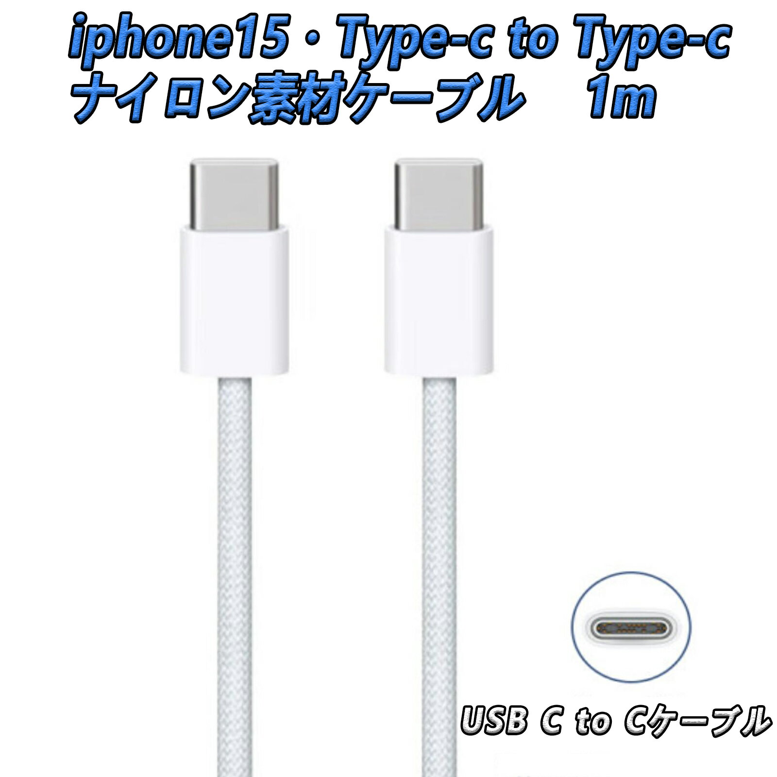 iphone 15 ť֥ 1m c usb-c USB C to USB C type-c ֥ PDб ® ...