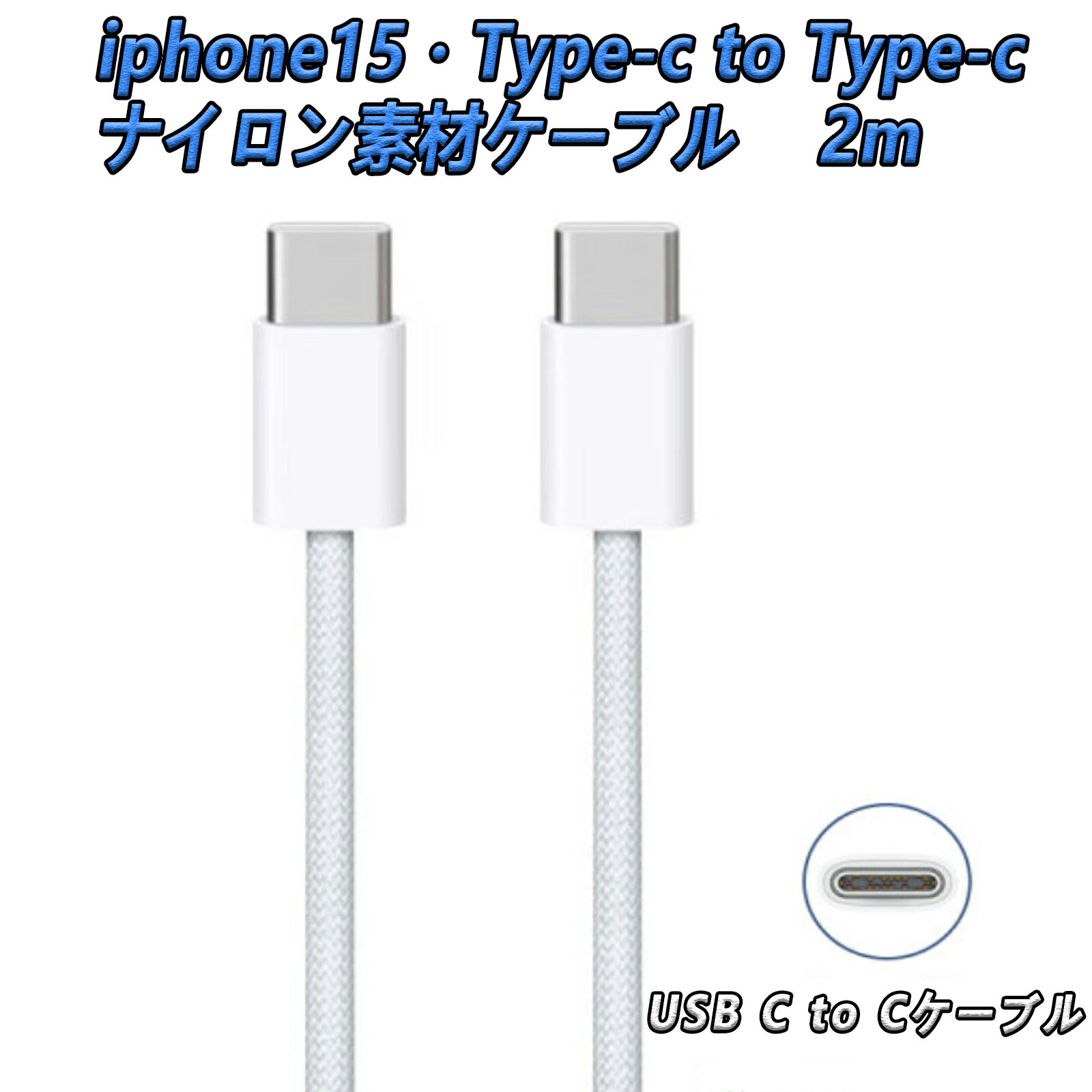 iphone 15 [dP[u 2m ^Cvc usb-c P[u@USB C to USB C@ type-c P[u PDΉ }[d [d f[^] ϋv fh~iPhone 15AiPad mini 6AHuawei MatebookAiPad Pro 2018AXperiaAGalaxyType-c@Ή 200cm