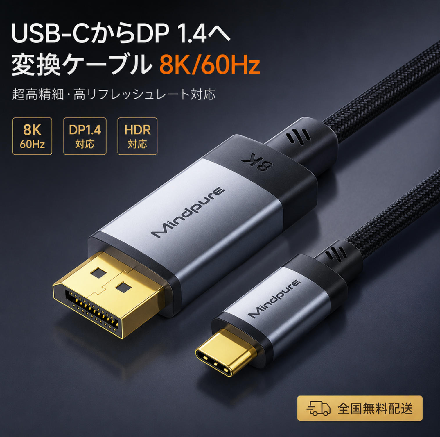 USB-C DisplayPort 双方向変換ケーブル 1.8m Type-C to DP1.4 8K/60Hz 4K/144Hz 2K...