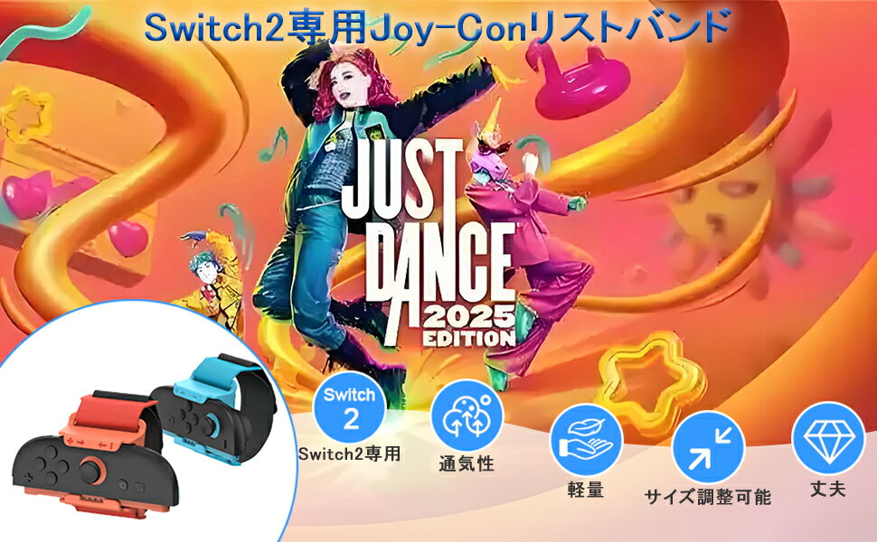Switch2 Joy-Con用 リストバンド 2個セット アームバンド ハンドストラップ Just Dance 2025/2024/2023/2022 ZUMBA F Sports FiNC HOME FiT 対応 調節可能 伸縮性 大人用 子供用