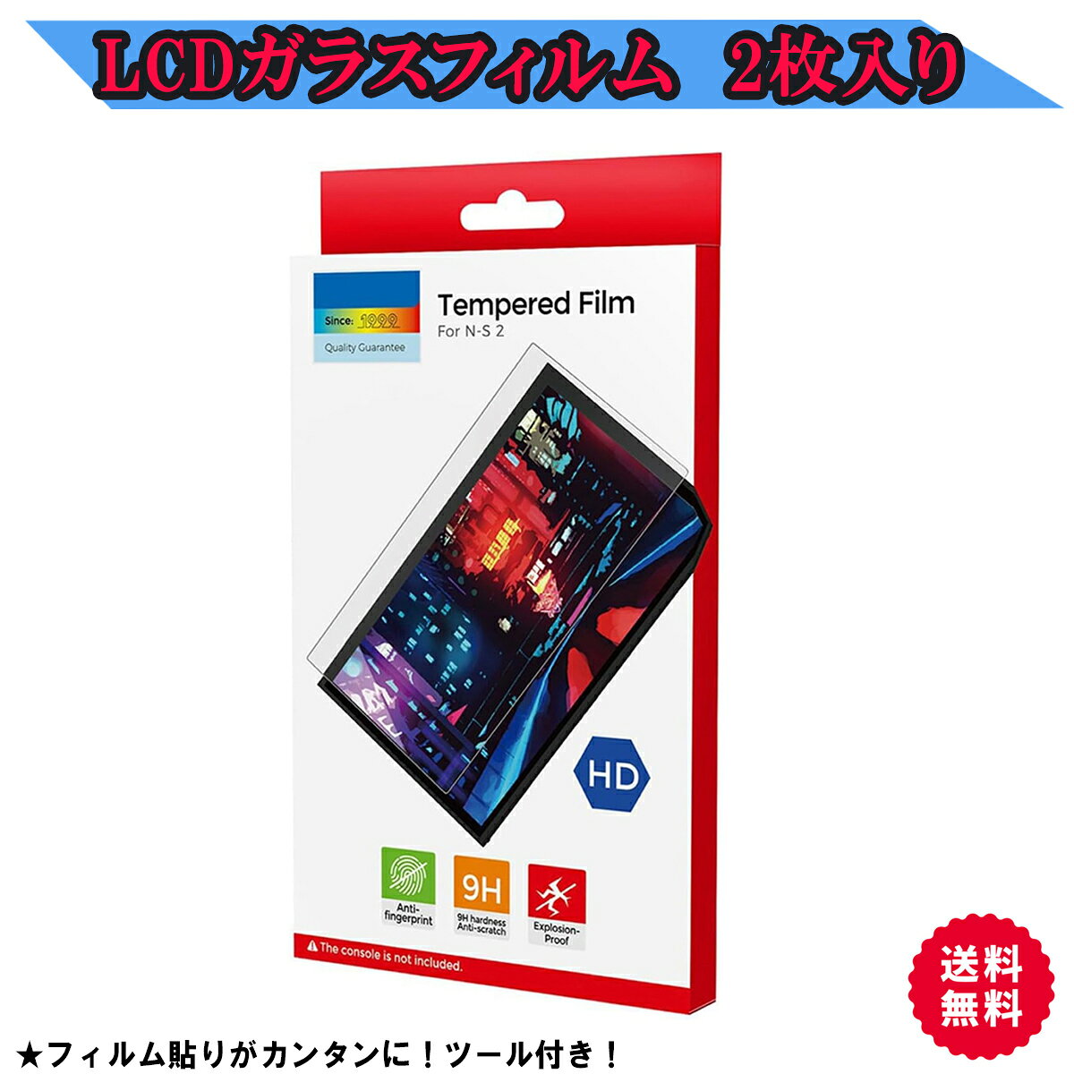 【Nintendo Switch2専用】強化ガラス保護フィルム 2枚セット Nintendo Switch2本体に対応した、専用設計の強化ガラス保護フィルムです。 液晶画面をしっかり保護し、操作性・見た目・耐久性を損なうことなく快適にお使いいただけます。便利な2枚入りで、長期間安心してご使用いただけます。 商品内容 ・強化ガラスフィルム × 2枚 ・貼り付け補助ツール × 1個 ・クリーニングキット（アルコールシート、ホコリ除去シール、クロス） ■主な特長 ●2枚セットでお得・長持ち 予備としてもう1枚保管できるので、万が一の貼りミスや破損時も安心です。 ●貼り付け補助フレーム付き（貼り付けガイド） フィルムの位置合わせが簡単にできる便利なツール付き。ズレや気泡を防ぎ、初めての方でもきれいに貼れます。 ※ガイドは1つのみ付属しています。2回目用に保管をお願いします。 ●高硬度表面・傷防止加工 カッターや鍵などによる傷を防ぎます。衝撃に強く、ガラスが割れても飛散しにくい加工済みです。 ●高透過率・タッチ感度維持 画面の鮮明さを損なわず、操作性も良好。指滑りもなめらかです。 ●防指紋・防汚コーティング 皮脂や指紋が付きにくく、汚れてもさっと拭くだけでキレイに保てます。 ●気泡の入りにくい自己吸着タイプ 自然に密着し、貼り直しもしやすい構造です。 ●薄型設計・ケースとの干渉なし 厚さ約0.33mmで、各種ケースやドックとの併用も可能です。 ■対応機種 Nintendo Switch2 ※Nintendo Switch（初代）、Switch Lite、Switch有機ELモデルには対応しておりません。 ■ご使用上の注意 ・貼り付け前に、画面に破損やホコリがないことを確認してください。 ・画面にキズや汚れがある場合、気泡や浮きの原因になります。 ・本製品は2枚セットです。貼り付けツールは保管し、2回目にもご使用ください。 ・貼り直しは可能ですが、ホコリ混入や粘着力低下の原因になるため、一度での貼り付けを推奨します。 ・ケースと干渉する可能性があります。装着中のケースをご確認ください。 ・初期不良があった場合は、商品到着後7日以内にご連絡ください。使用済み製品は保証対象外となりますので、ご了承ください。 検索キーワード Nintendo Switch2 フィルム / スイッチ2 ガラスフィルム / Switch2 液晶保護 / 画面カバー / 9H 硬度 / 傷防止 / 気泡レス / 2枚入り / switch2 保護フィルムセット