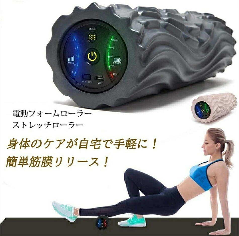 ヨガポール フォームローラー マッサージ 電動 USB充電式 振動 筋膜 マッサージポ...