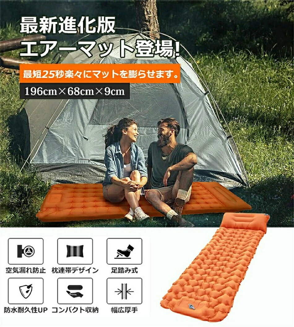 キャンプマット エアーマット アウトドアマット 車中泊マット 足踏み式 無限連結可...