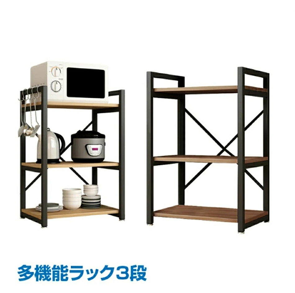 商品名 名称?内容 ?商品内容：多機能ラック 三段 種類?サイズ ?カラー：ナチュラル/ブラウン ?サイズ：[画像参照](約)幅60cm×奥行き40cm×高さ90cm 重量?耐久 ?耐荷重：棚板1枚当たり(約)10kg その他 ?材質：スチール、無垢材E1パーティクルボード 注意?説明 ※改造/本来の目的以外/強い衝撃などはお控え下さい。 ※仕様は予告なく変更する場合があります。 ※ディスプレイ画面等の環境上、写真と実際の商品の色とは多少違う場合がございます。 ※海外輸入商品により、汚れ/ダメージ等がついている場合がございます。 ○以上、ご同意の上ご購入ください！