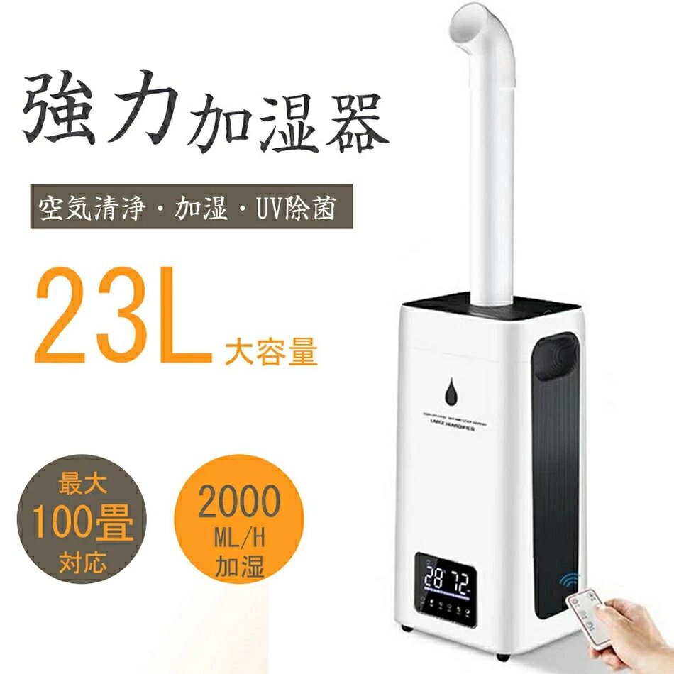 楽天市場】23l大型加湿器の通販