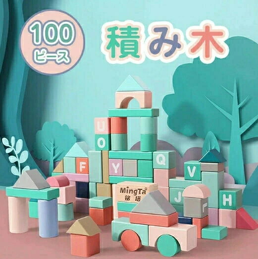 商品詳細 材質 木製 カラー 商品は、モニターによって色合いが異なって見える場合があります。 重さ (約)2.5kg 商品内容 積み木×100個 対象年齢 2.5歳～