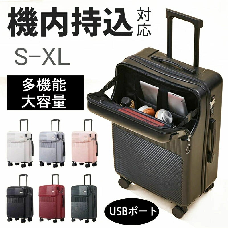 提箱 - スーツケース キャリーケース 機内持ち込み フロントオープン S M L 2泊3日 3泊4日 軽量 静音 かわいい USBポート付き 前開き キャリーバッグ ファスナー おしゃれ TSAロック 人気 かわいいハード 多収納ポケット トランク 修学 海外 国内 卒業 旅行 ビジネス 出張 多機能