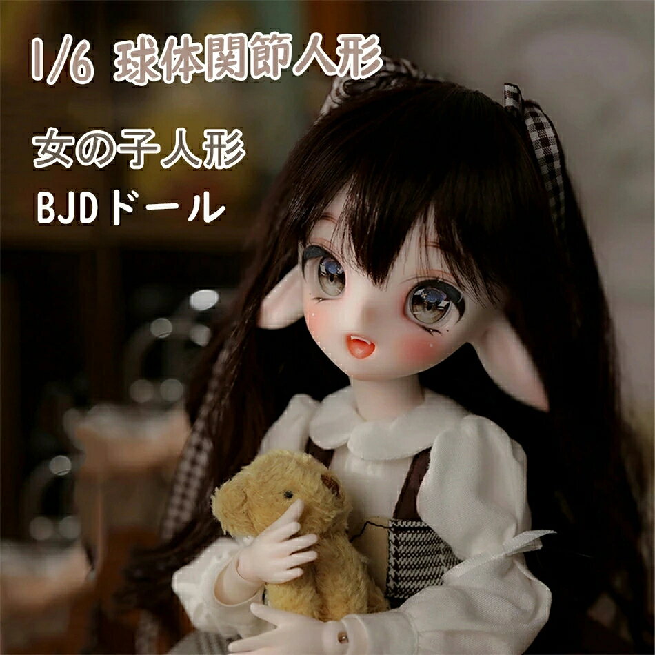 ★商品詳細★ ◎商品状態：新品 ◎身長:29.3cm ◎商品内容： 1.人形本体 2.かつら 3.目玉 4.服 5.靴 6.箱付き ※目玉の色：カラーはランダムにご発送致します。 ■品質保証■ ◎出品する商品は全て新品未使用です。 ◎初期不良の場合は到着後1週間以内にご連絡ください。 ◎初期不良の場合は写真やビデオをご提供下さい、確認後無料で新品交換もしくは御返金致しますのでご連絡下さい。 ◎写真やビデオをご提供出来ない場合は技術者と確認できません、返品返金対応出来ない可能性が御座います、予めご了承ください。 ▼ ※商品には多少の個体差がございます。予めご了承くださいませ。 ※PC環境?光の具合により、色や素材のイメージが写真と若干異なる場合がございます。 ※モデル?写真に使用されているアクセサリー?小物は別途記載が無い限り付属いたしません。 ※商品のお色はお客様のPC環境によって多少色合い、見え方など違ってまいりますのでご了承下さいますようお願いします。 ※写真の色調はご使用のモニターの機種や設定により実際の商品と異なる場合があります。 ※商品のサイズは、全て平置きにて外寸を測定しております。 ※商品によっては±1cm～3cmの誤差が発生してしまう場合がございます。予めご理解いただきますようお願い致します。 ※該当商品は他店と在庫共有です。タイミングにより、在庫ズレが生じる場合がございます。予めご了承ください。 ※パッケージは改良のため予告なく仕様を変更する場合があります、ご理解いただきますようお願い致します。