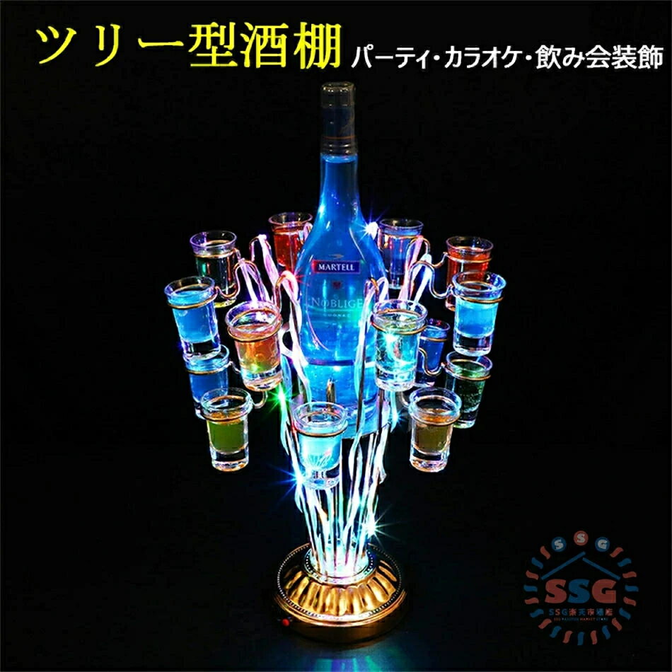 ツリー型酒棚 LED酒ボトルの表示棚 バー ホテル LED酒棚の表示棚 酒器 酒棚 テキーラ酒棚 パーティ 開店祝い 開店 レストラン レストランの装飾 ワイングラス掛け 居酒屋 バイ クラブ 卓上自立型 USB充電 コードレス 操作簡単 雰囲気作り