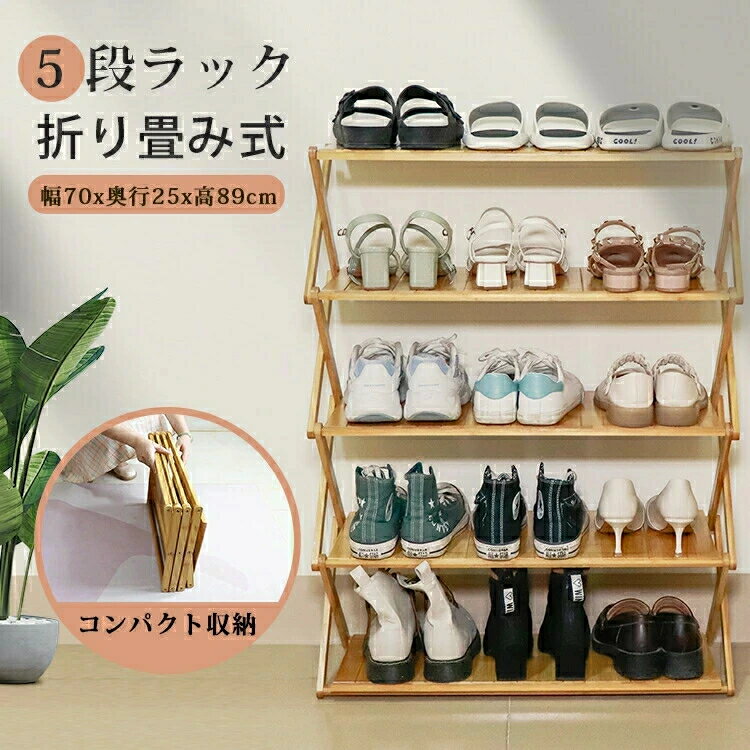 乐天商城 - シューズラック 靴箱 下駄箱 靴棚 靴 収納ラック スリム 折り畳み 完成品 収納 棚 靴ラック 収納 ラック 玄関 ラック 組立不要 竹製 コンパクト 15足収納 オープンラック しっかり 省 スペース 玄関収納 会社 シューズ収納 玄関 棚 おしゃれ