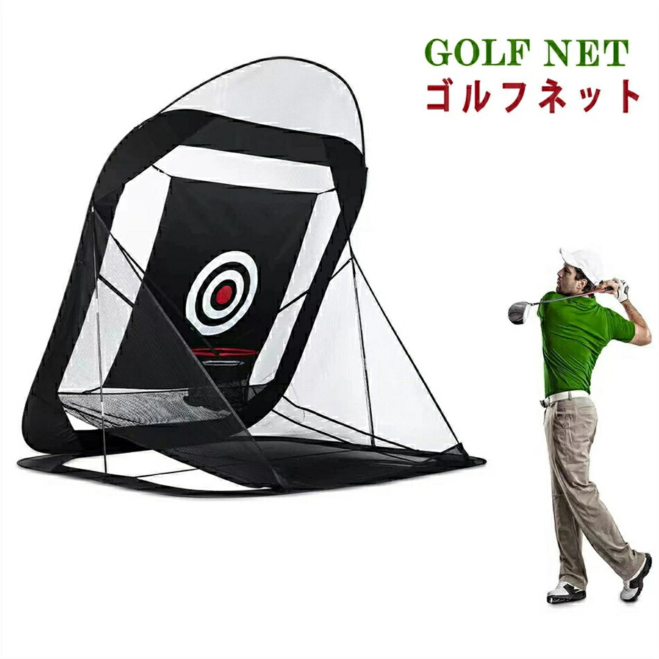 楽天市場】sporniaゴルフネット コンパクトサイズの通販
