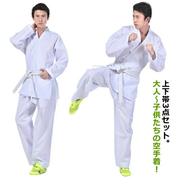 商品紹介 サイズについての説明 【XXXS】対応身長103-112cm 【XXS】対応身長113-122cm 【XS】対応身長123-132cm 【S】対応身長133-142cm 【M】対応身長143-152cm 【L】対応身長153-162cm 【XL】対応身長162-172cm 【2XL】対応身長173-182cm 【3XL】対応身長183-192cm ※サイズは平置き実寸になります。 サイズ表の実寸法は商品によって1-3cm程度の誤差がある場合がございます。 ホワイト超人気 ◆生産地:中国 【素材】ポリエステル、その他 上下帯3点セット。大人～子供たちの空手着！ 綿混生地で乾きやすい、耐久性も十分です。柔らかく、肌触りはめっちゃよいです。 軽量の薄い生地のため非常に動きやすく、組手に最適な空手着です。空手着は、すばやい動きが求められるので、軽くて機敏な動作が出来ます。子供の合気道の場合、ごわごわした柔道着より、動きやすい空手着の方がいい。 トレーニング、ボクシング、ムエタイ、テコンドー、スパーリング、パンチ、相撲やジム用に使用できます。 白帯付きなので初心者におすすめです。初心者、小学生、中高生、道場練習用！ 備考 ●サイズ詳細等の測り方はスタッフ間で統一、徹底はしておりますが、実寸は商品によって若干の誤差(1cm～3cm )がある場合がございますので、予めご了承ください。 ●商品の色は、撮影時の光や、お客様のモニターの色具合などにより、実際の商品と異なる場合がございます。あらかじめ、ご了承ください。 ●製品によっては、生地の特性上、洗濯時に縮む場合がございますので洗濯時はご注意下さいませ。 ▼色味の強い製品によっては他の衣類などに色移りする場合もございますので、速やかに（脱水、乾燥等）するようにお願いいたします。 ▼生地によっては摩擦や汗、雨などで濡れた時は、他の製品に移染する恐れがございますので、着用の際はご注意下さい。 ▼生地の特性上、やや匂いが強く感じられるものもございます。数日のご使用や陰干しなどで気になる匂いはほとんど感じられなくなります。