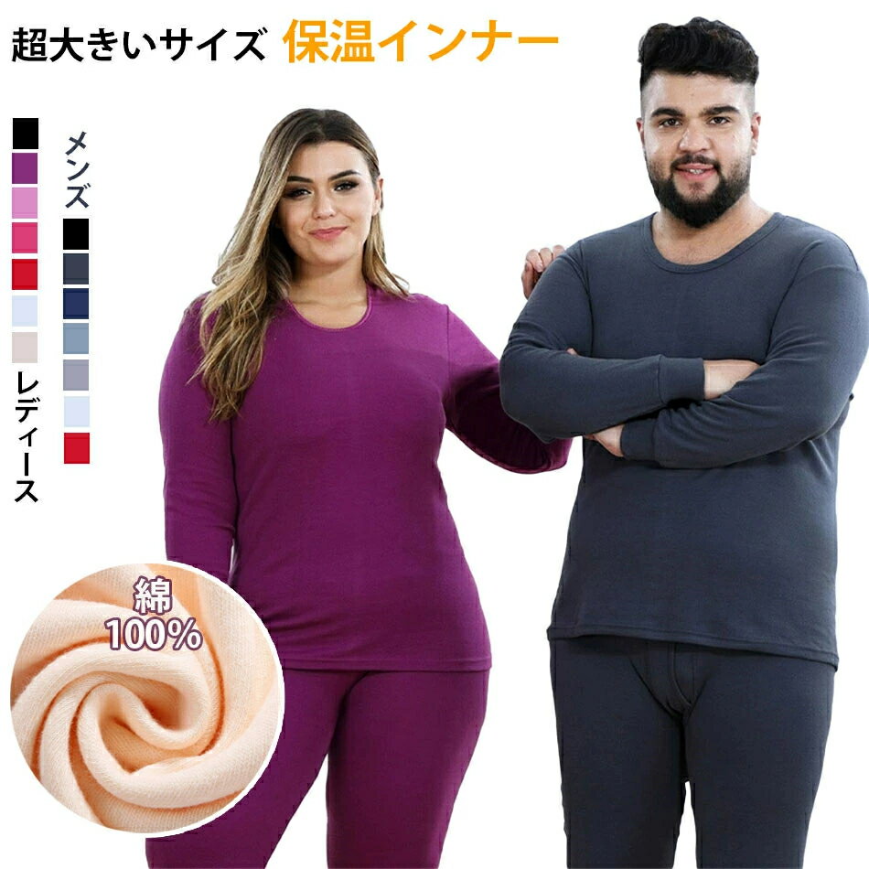 乐天商城 - 超大きいサイズ ヒートテック メンズレディース 発熱 裏起毛 パジャマ インナー 厚手 冬用 2点セット アンダーウェア 保温インナー 肌着 丸首 アンダーシャツ 長ズボン インナーウェア 防寒着 保温 防寒 発熱 あったか 冷え対策