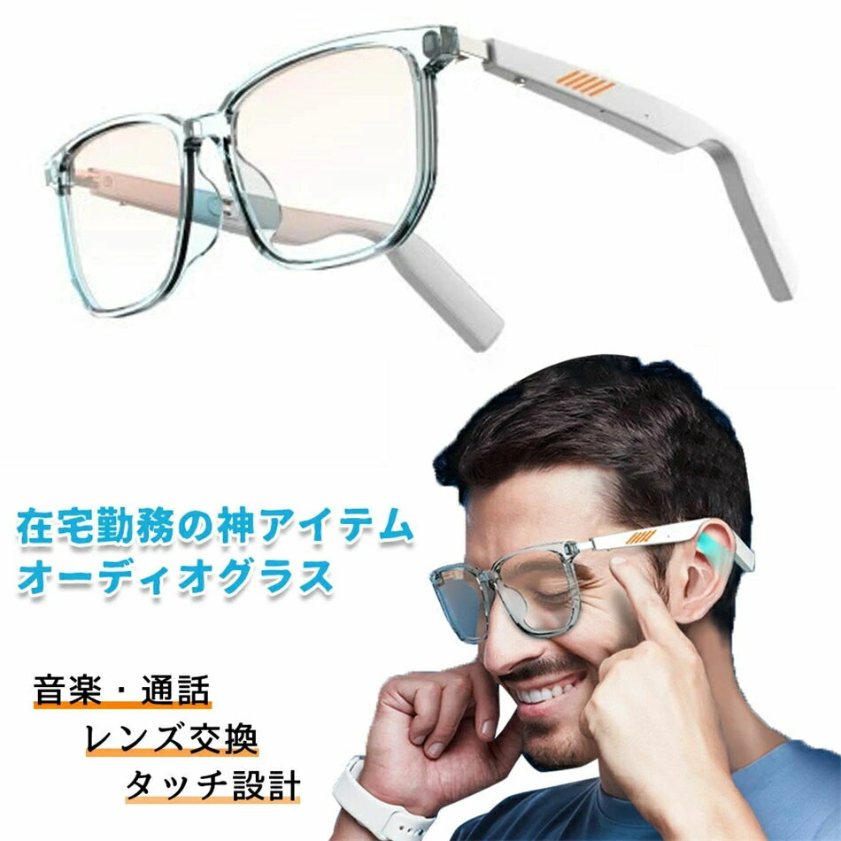 オーディオグラス オーディオメガネ スマート グラス メガネ サングラス イヤホン メガネ スピーカーメガネ Bluetooth ワイヤレス ブルートゥース ウーファー搭載 オーディオサングラス マイク搭載 通話 音楽再生 レンズ交換可