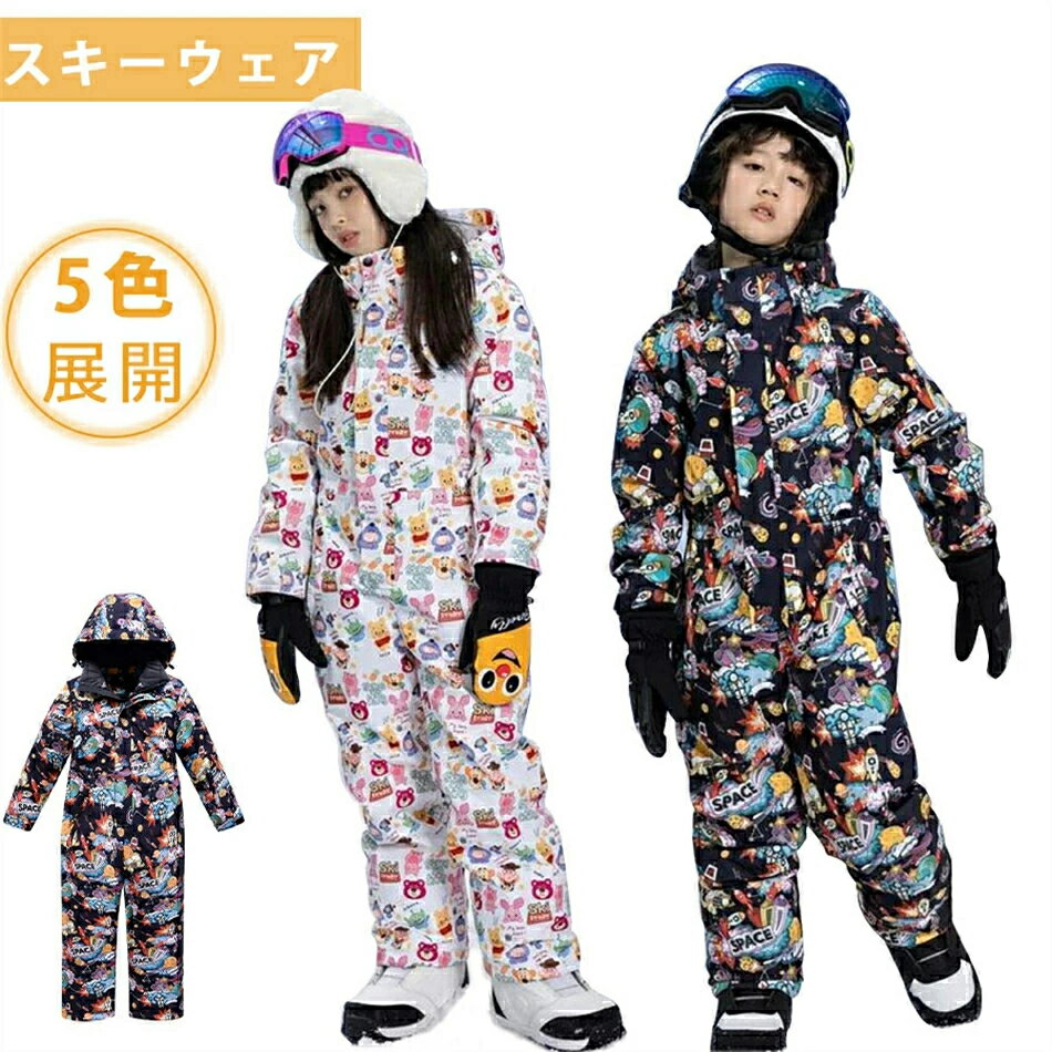 新商品の発売スキーウェア オールインワン 可愛い キッズ つなぎ ワンピース ウエア スノーボードウェア ボードウェア 雪遊び スノーウェア スノボーウェア キッズ 防水 防寒