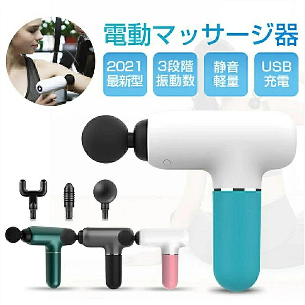 筋膜リリースローラー 筋膜リリース 電動　マッサージガン USB充電　電動マッサージ器 低騒音 強力振動 軽量 肩 こり 腰こり 背中 筋肉痛み 高周波マッサージ機