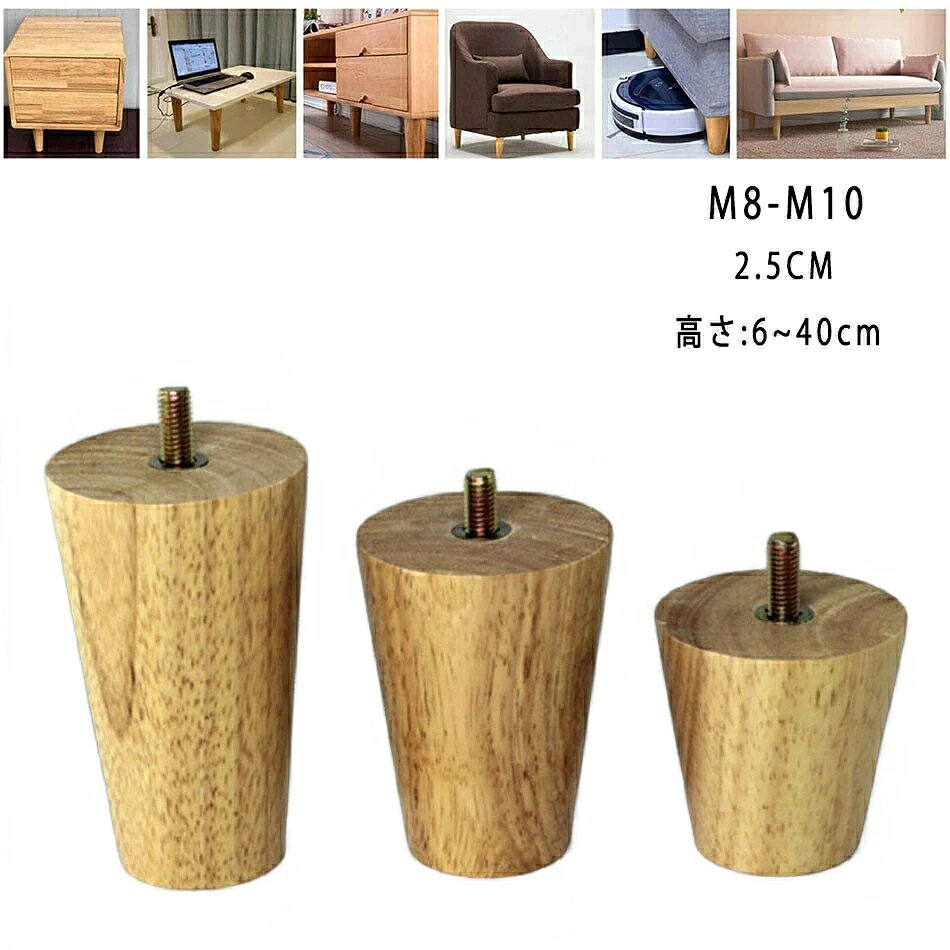 この商品について 【高級無垢材】：木製家具脚4点セット、表面研磨、防湿、防虫、耐久性があり、光沢があります。長年の使用にも耐えられます。 【強力な耐荷重】：4本脚の耐荷重は約800kgで、ソファやコーヒーテーブル、キャビネットなどの重量のある家庭用家具に非常に適しています。 【ボルトサイズ】：ネジ部分の長さは2.5cmです。ただし、それ以上の長さをご希望の場合は、メールにてお問い合わせください。 【簡単設置】：ボルト式家具のねじ込み設置方式のため、5分以内に設置が完了します。 【幅広】：様々な家具の脚を交換することができます。ユニバーサル無垢材家具の脚、様々な古い家具（ソファ、ベッド、テーブル、ベンチ、キャビネットなど）の脚を交換します。 非常に適しています。