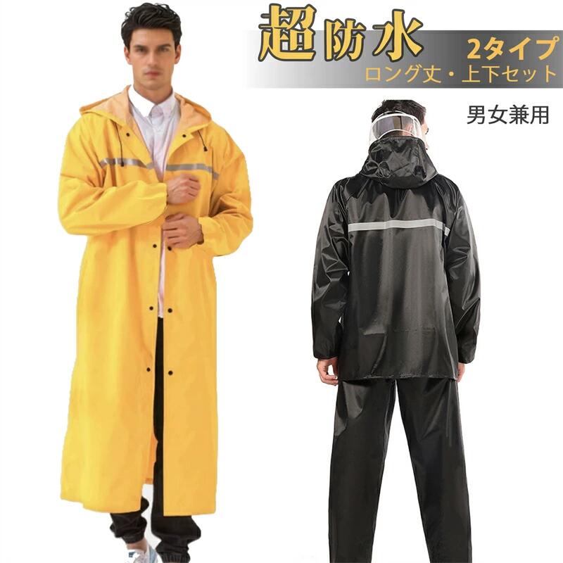 Rakuten - レインコート 自転車 レインポンチョ 2タイプ 上下セット ポンチョ メンズ レディース 自転車 アウトドア 軽量 コンパクト かっぱ レインコート レインウェア メンズ レディース 雨合羽 レインスーツ アウトドア