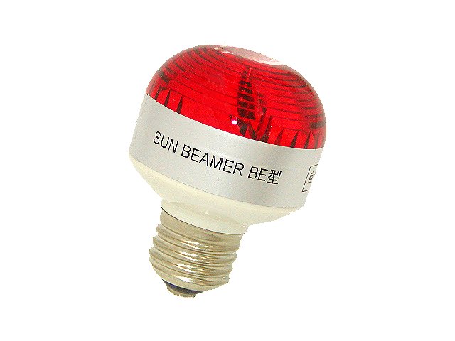 サンビーマー　BE-100-R-F　点滅発光　赤レンズ　防滴構造キセノンフラッシュランプ　点滅灯※ご注文時選択項目※口金寸法：　E26/E17/E12