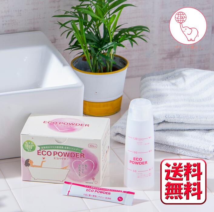 エコパウダー　全身クレンズシャンプー【ライトウェーブ】公式　やさしい暮らし