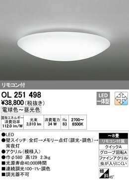 オーデリック (OX) LED和風シーリングライト〜8畳調光調色タイプ　OL251498