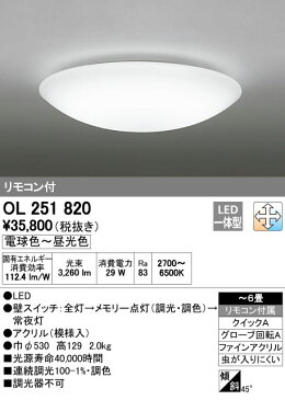 ODELIC オーデリック (OX) リモコン付LED和風シーリングライト〜6畳調光調色タイプ OL251820