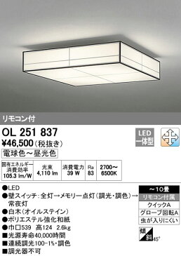 ODELIC オーデリック (OX) リモコン付LED和風シーリングライト〜10畳調光調色タイプ OL251837