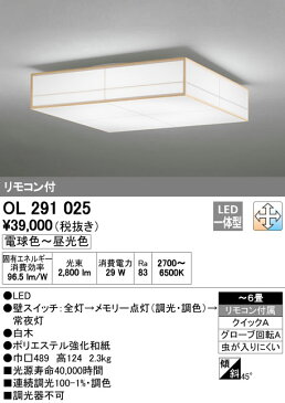 ODELIC オーデリック (OX) リモコン付LED和風シーリングライト〜8畳調光調色タイプ OL291025