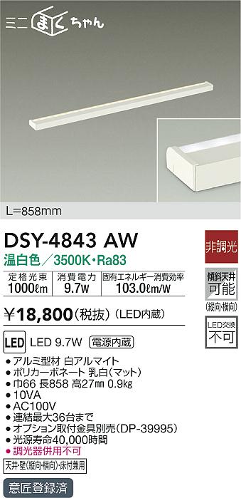 DAIKO 大光電機 LED間接照明 DSY-4843AW