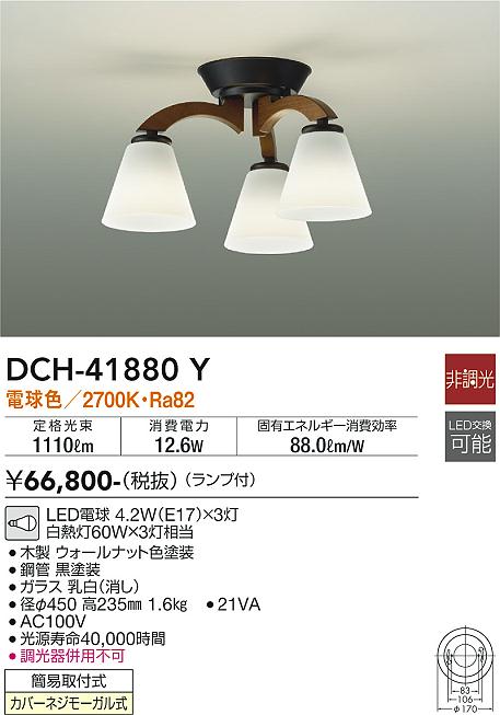DAIKO 大光電機 LEDシャンデリア DC...の紹介画像2