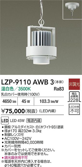 LZP-9110AWB3(本体)-LZA-90980(セード) 大光電機 ハイパワーLEDペンダント CDM-TP1...