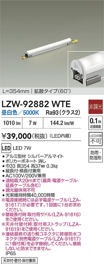 LZW-92882WTE 大光電機 LED 間接照明 屋内外兼用ハイパワーライト 拡散タイプ60°L360 昼白色 (電源ケ-ブル必須) 2