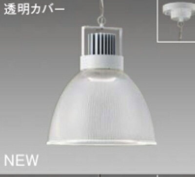 樂天商城 - LZP-9110AWB3(本体)-LZA-90979(セード) 大光電機 ハイパワーLEDペンダント CDM-TP150W相当 温白色 (電源内臓)