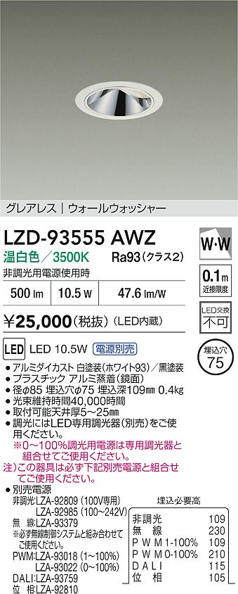 LZD-93555AWZ ����ŵ� LED �������륦���å��㡼������饤�� ����¦�75 ��Ǯ��100W������� ��鿧Ra93 ���� 3500K (�����Ÿ�����)