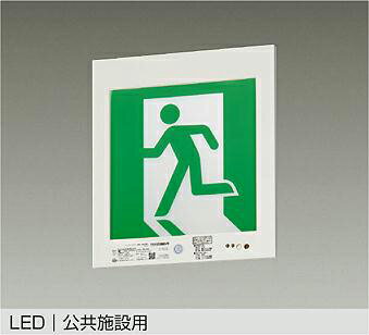 Other - DAIKO 大光電機 LED誘導灯B級(パネル別売) DEG-37383F