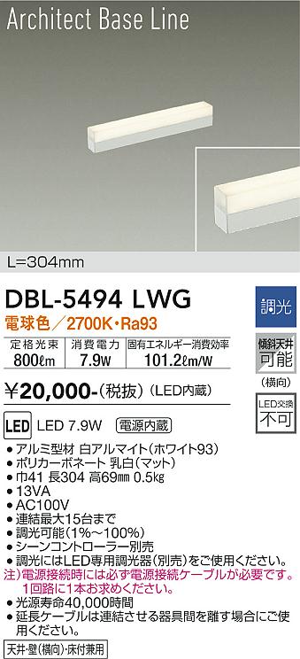 DAIKO 大光電機 LED間接照明 調光タイプ(電源ケーブル必要) DBL-5494LWG 2