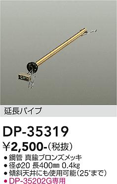 ����ŵ� DAIKO ������󥰥ե����Ĺ�ѥ��ס�DP-35319