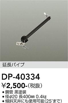 ����ŵ� DAIKO ������󥰥ե����Ĺ�ѥ��ס�DP-40334