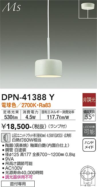 DAIKO 大光電機 LEDペンダント DPN-41388Y 2