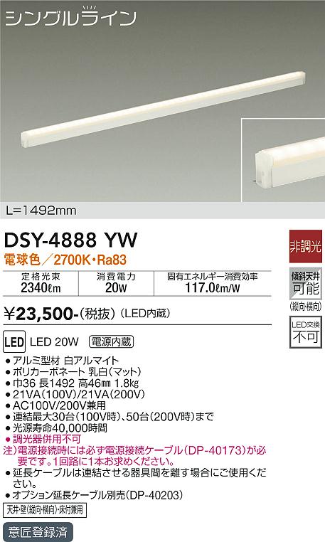 DAIKO 大光電機 LED間接照明 (電源ケーブル必要） DSY-4888YW 2