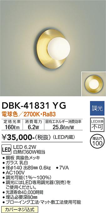 DAIKO 大光電機 LEDブラケット DBK-41831YG 2