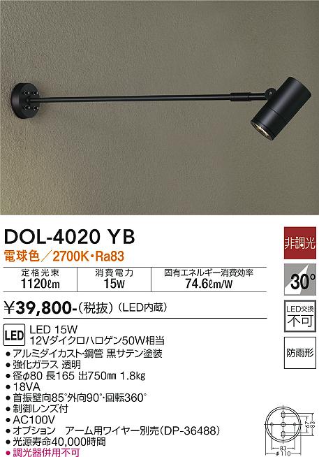 DAIKO 大光電機 LEDアームタイプスポットライト DOL-4020YB 2