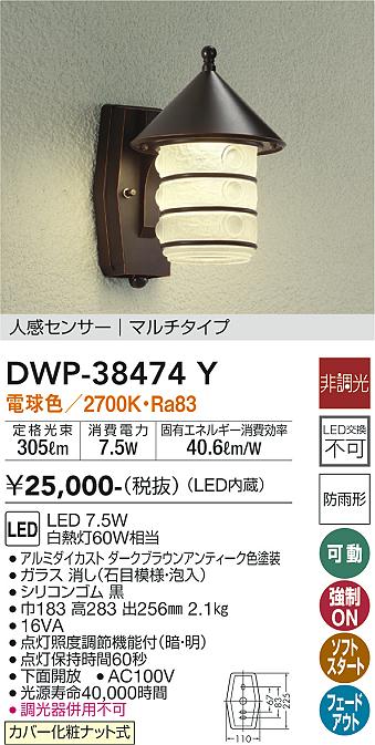 DAIKO 大光電機 人感センサ付LED防雨型...の紹介画像2