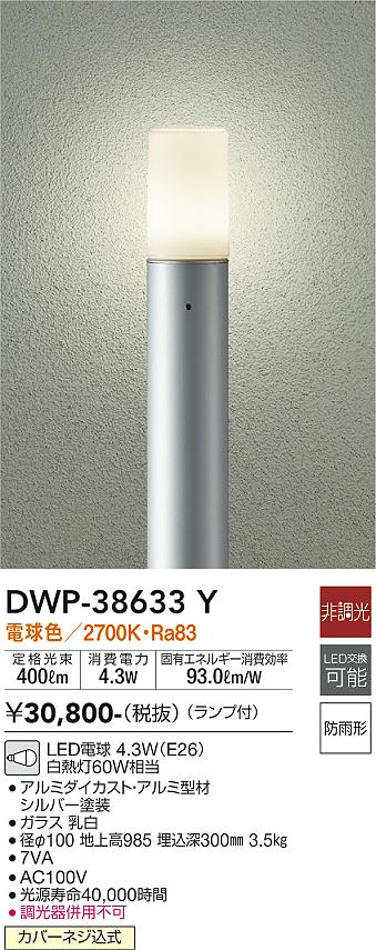 DAIKO 大光電機 LEDガーデンライト DWP-38633Y 2