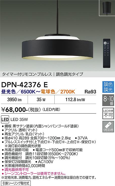 DPN-42376E DAIKO 大光電機 【メーカー直送】 調色ペンダント 引掛シーリング取付...