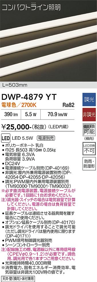 DWP-4879YT DAIKO 大光電機 【メーカー直送】 アウトドアライン照明