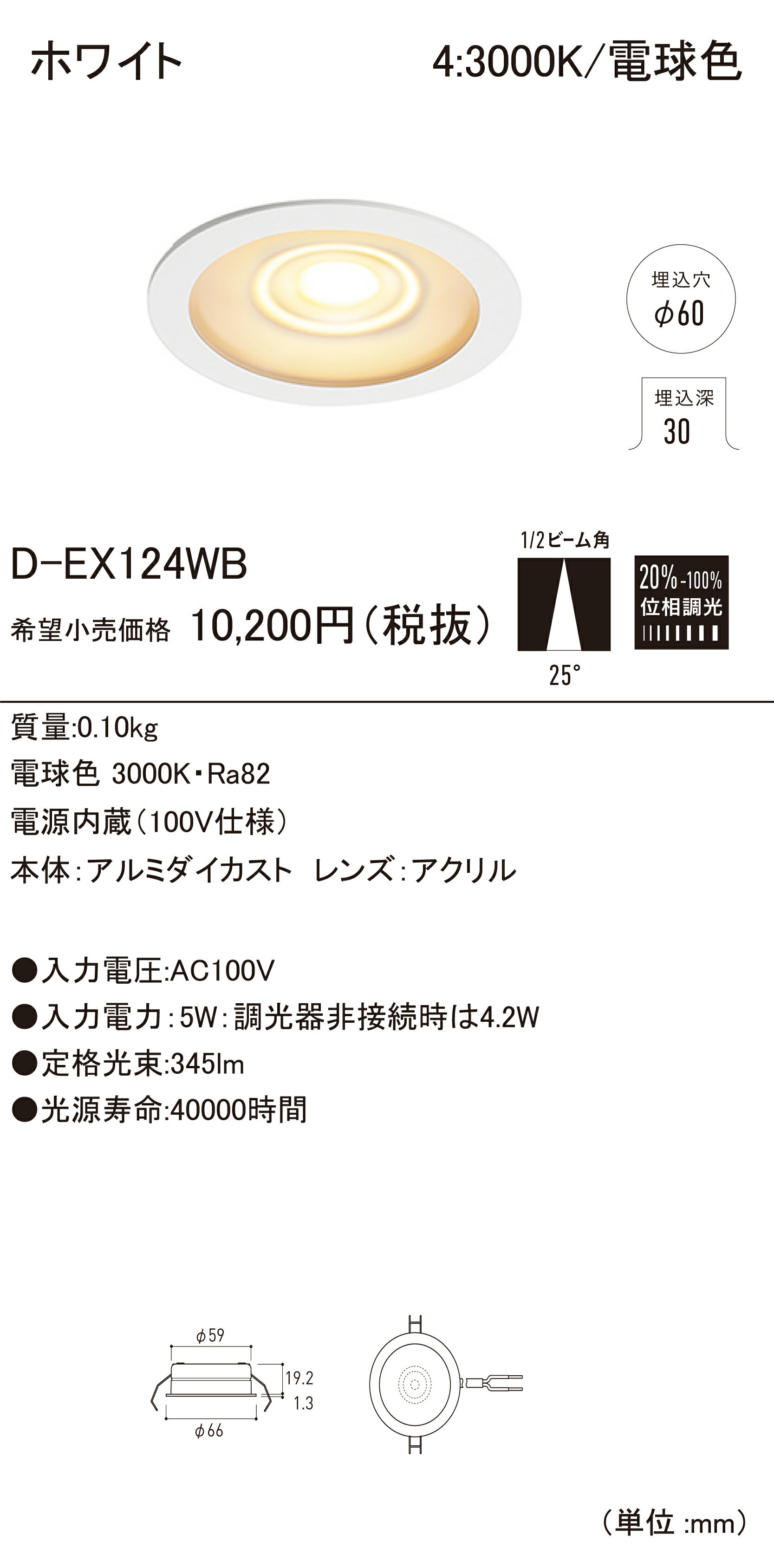 DNライティング 什器用・浅型LEDミニダウンライト(受注品) D-EX124WB 2