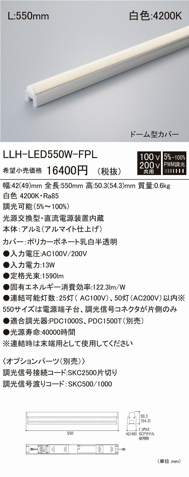 DNライティング LED建築化照明 シームレスタイプ 調光・非調光兼用型(電源接続コード必要) LLH-LED550W-FPL 2