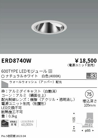 ENDO 遠藤照明 LEDダウンライト(電源ユニット別売) ERD8740W 2